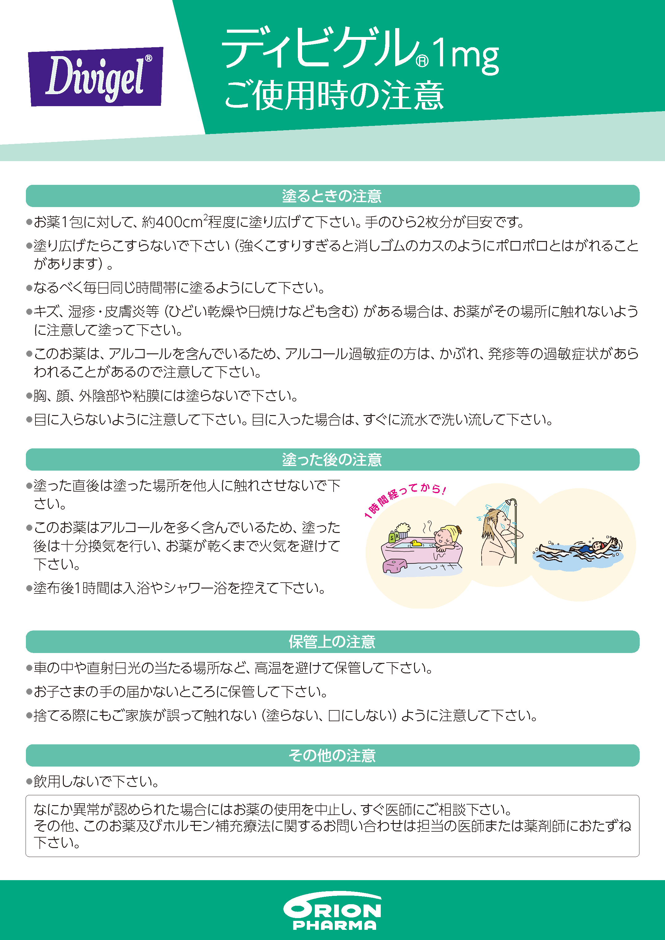 ディビゲルを処方された患者さんへ_B5版_2025