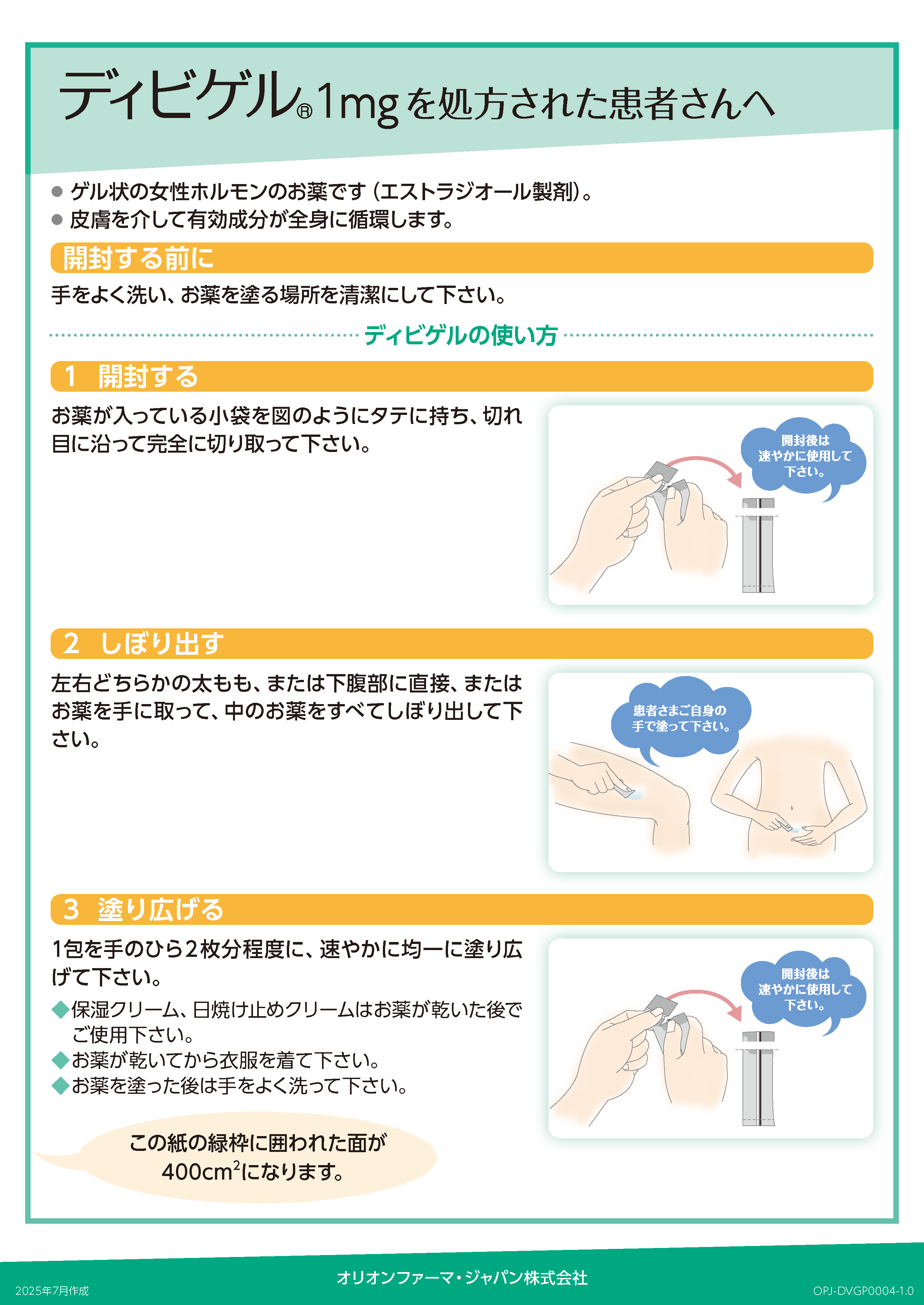 ディビゲルを処方された患者さんへ_B5版_2025